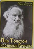 Лев Толстой и Сознание Кришны